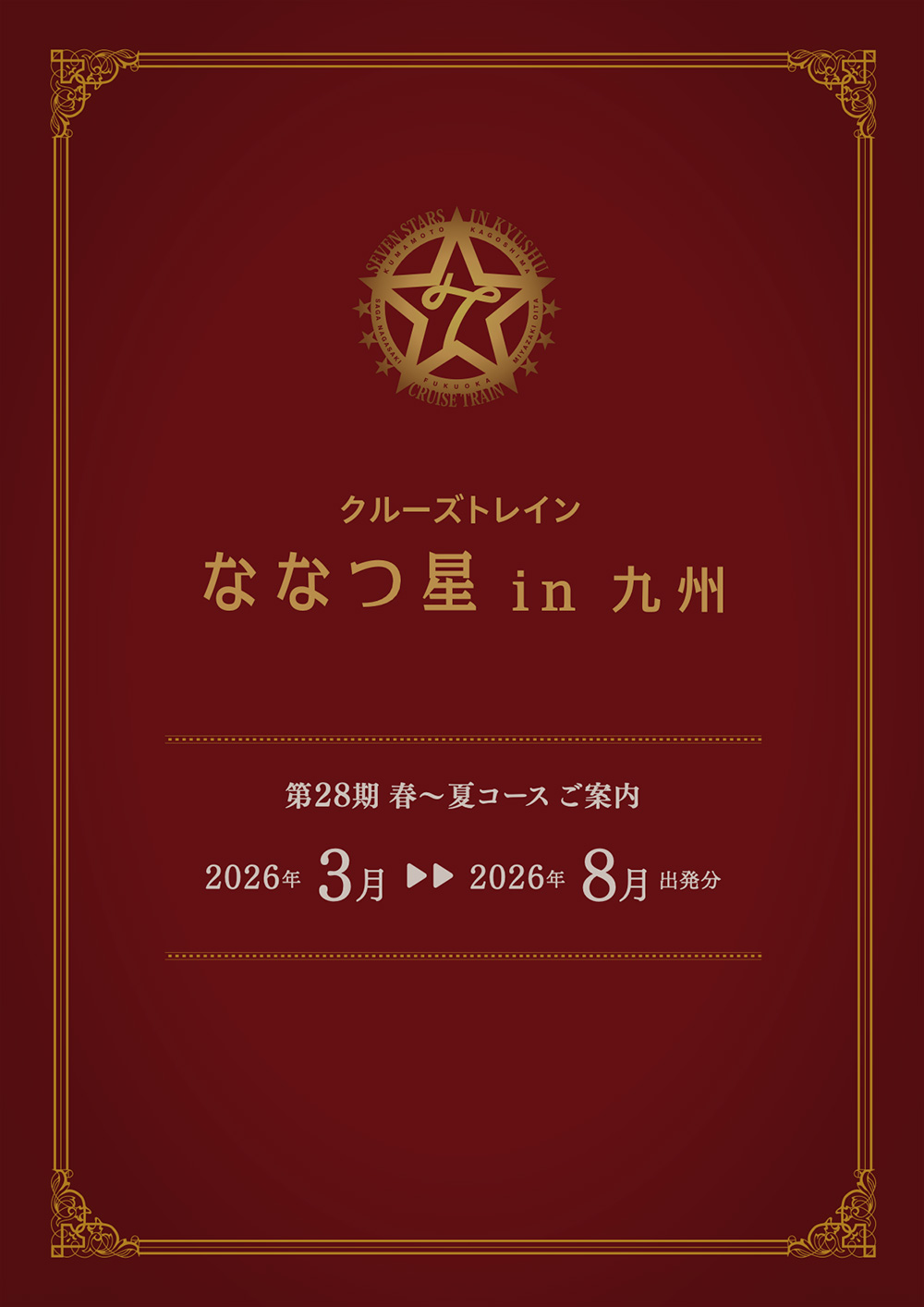 パンフレット表紙