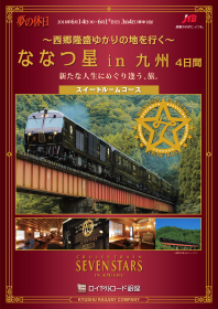 ◆ 新品 JR九州 ななつ星 in 九州 ネクタイ ◆ ◇ 新品 JR九州 ななつ星 in 九州 ネクタイ ◇ - メルカリ