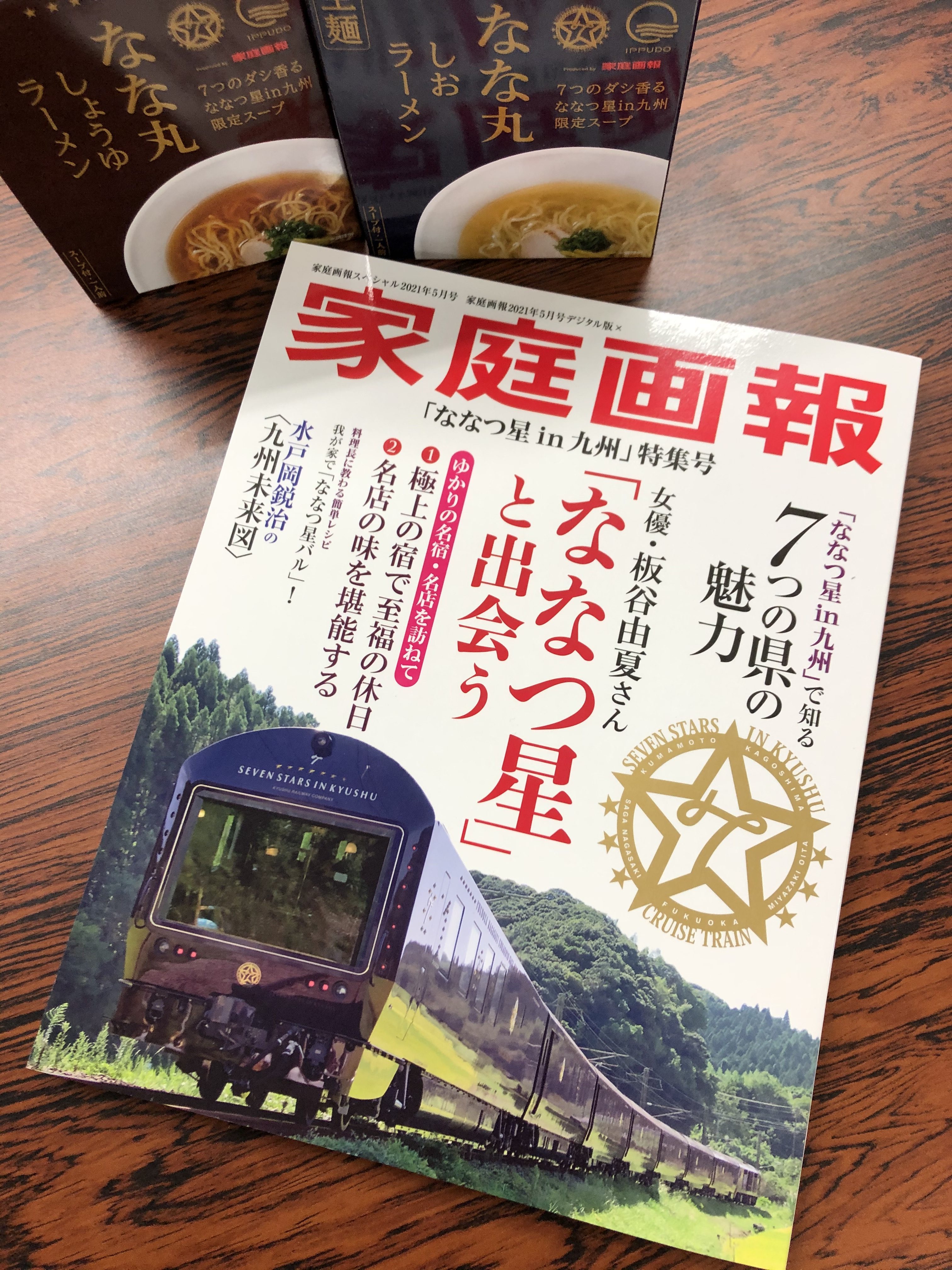 まるごと1冊「ななつ星」☆