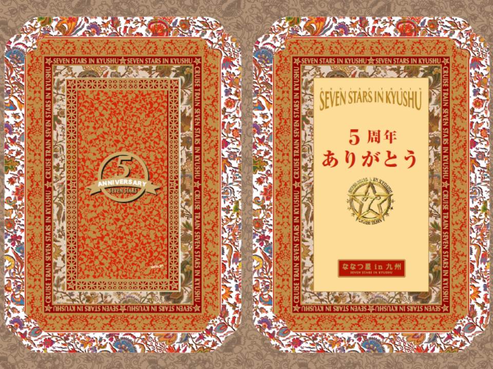 「ななつ星in九州」5周年と新テーマ曲について