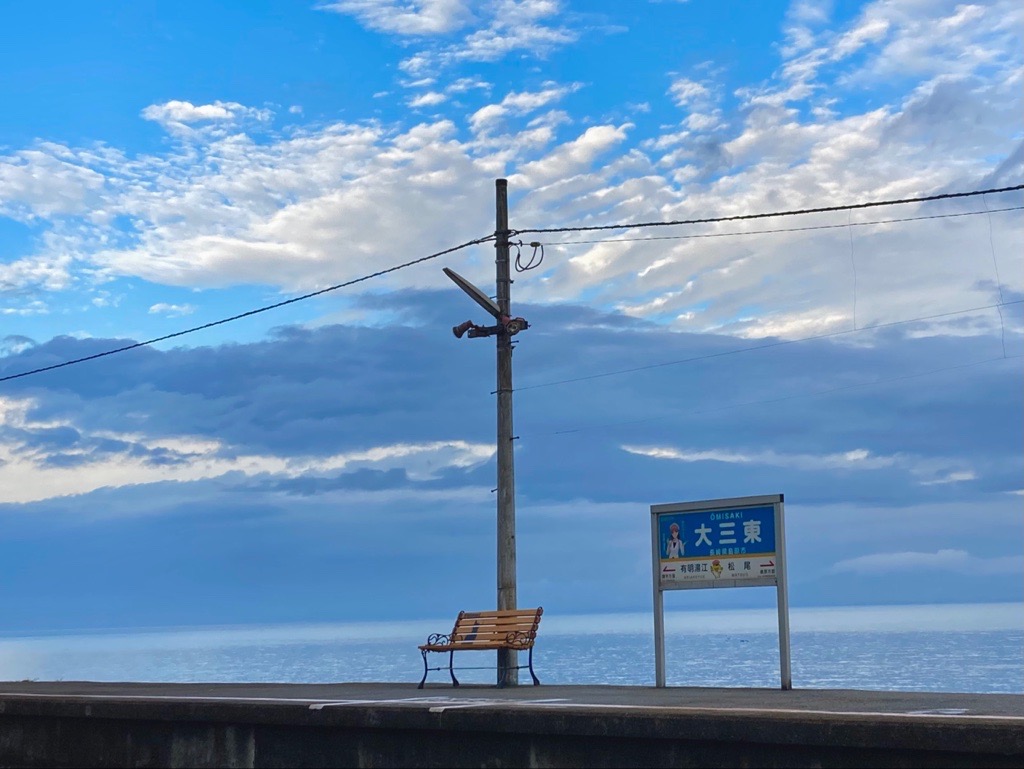 難読駅